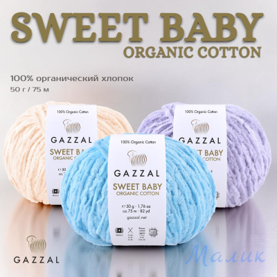 SWEET BABY ORGANIC COTTON